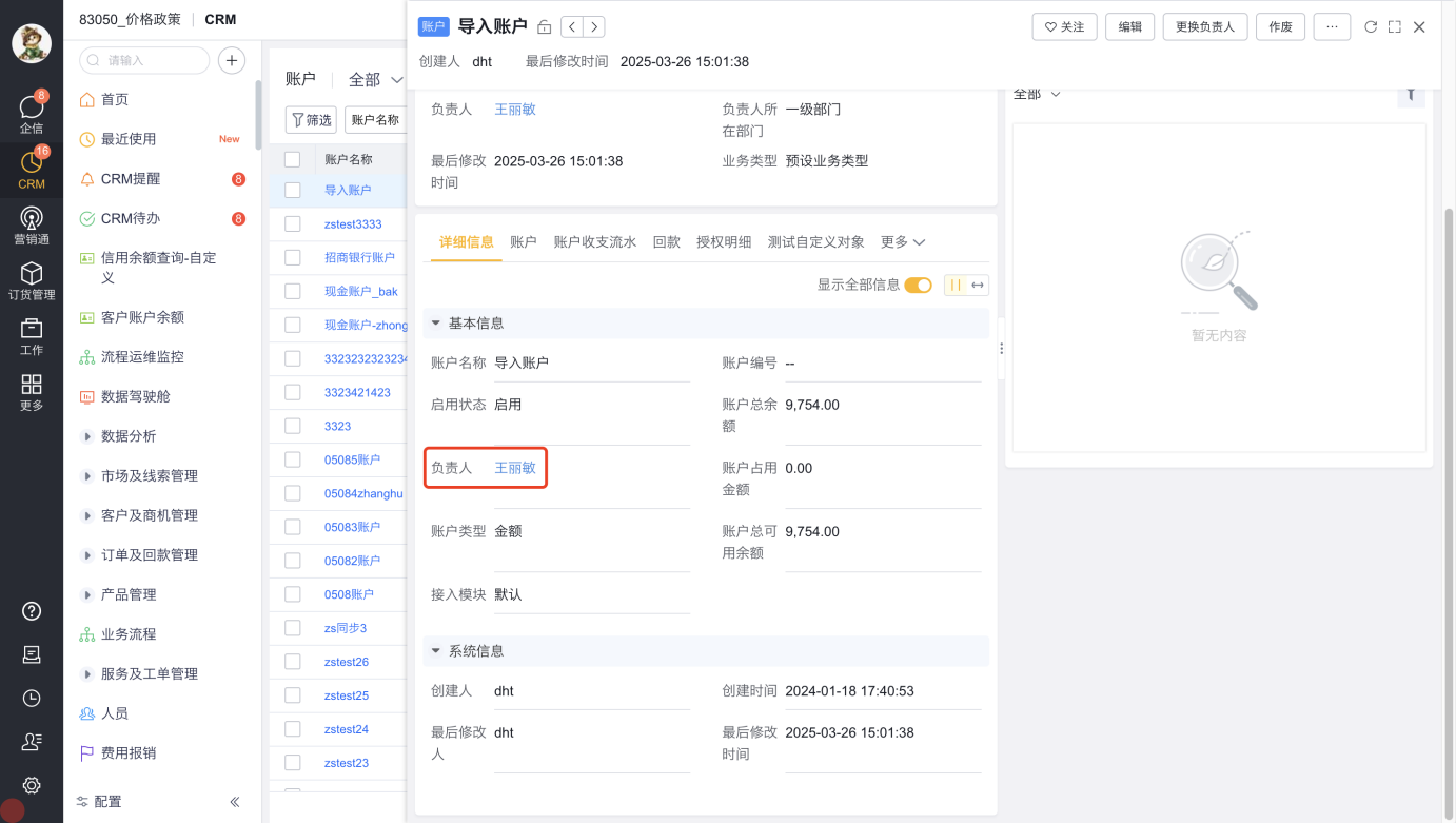 2)更新导入支持更新负责人