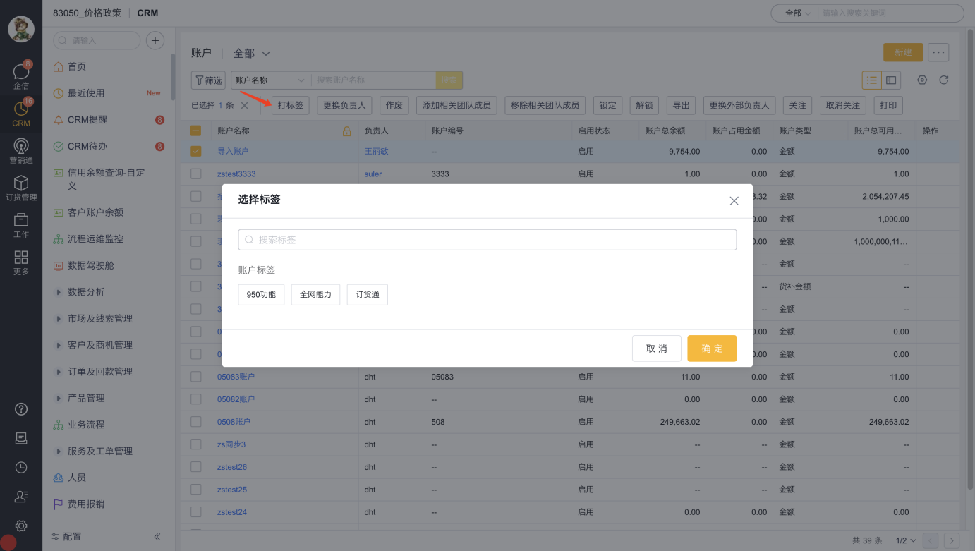 3)列表页批量打标签