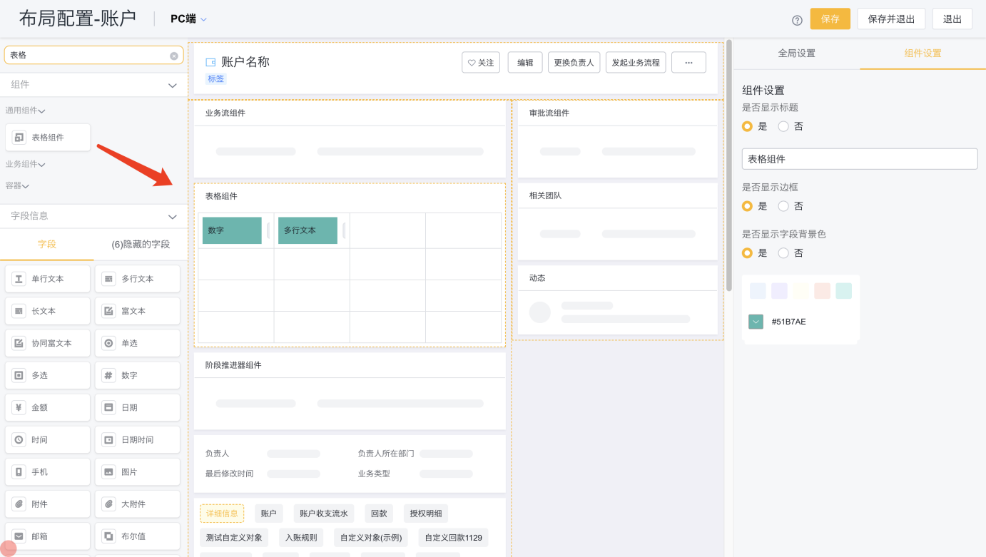 4)详情页新增表格组件、新建编辑布局支持表格容器
