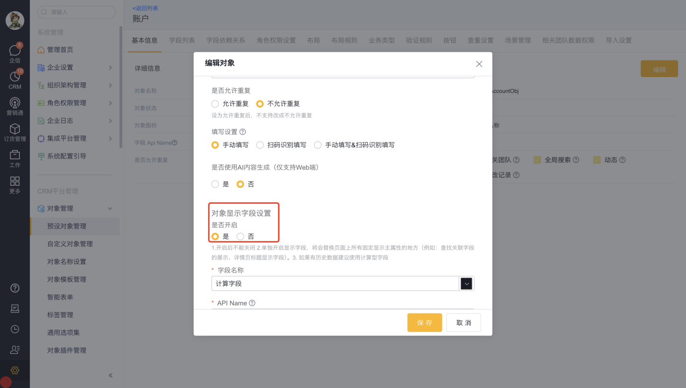 目前查找关联字段默认显示主属性字段值,如果有以下需求可灰度此功能: 1. 对象的主属性是个编码,但查找关联字段上想显示另