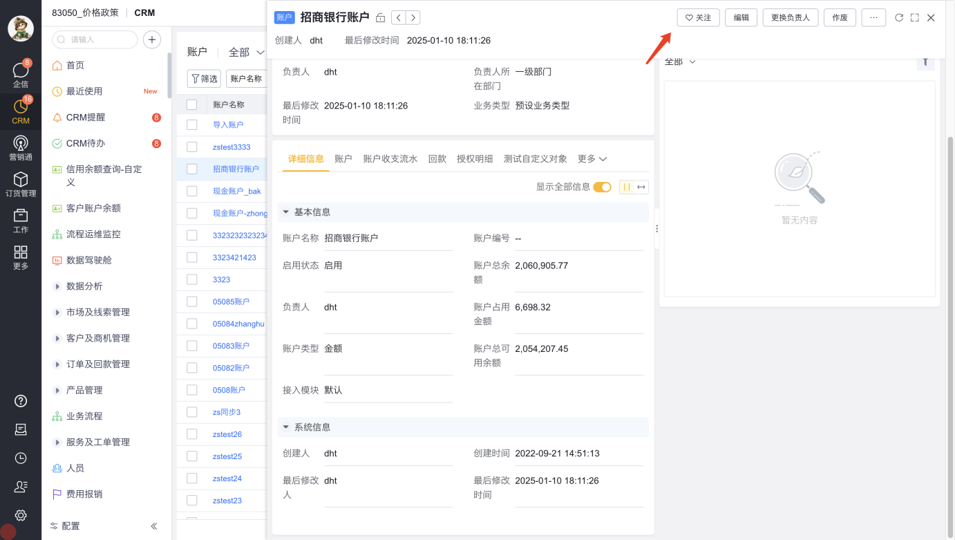 功能概述:关注数据的数据都会放到预制的 「我关注的」场景中