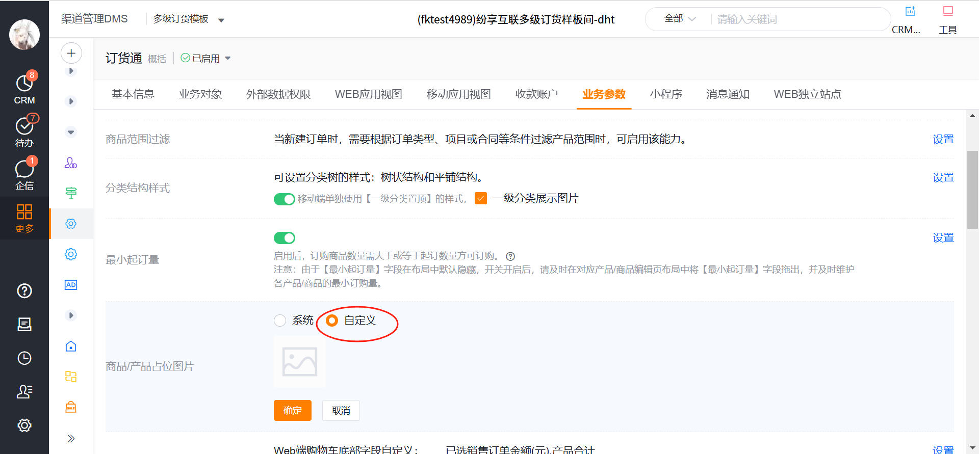 在商城中增加一个参数,企业可根据需求,可自定义企业自己的占位图,将更新到web端、移动端的各页面