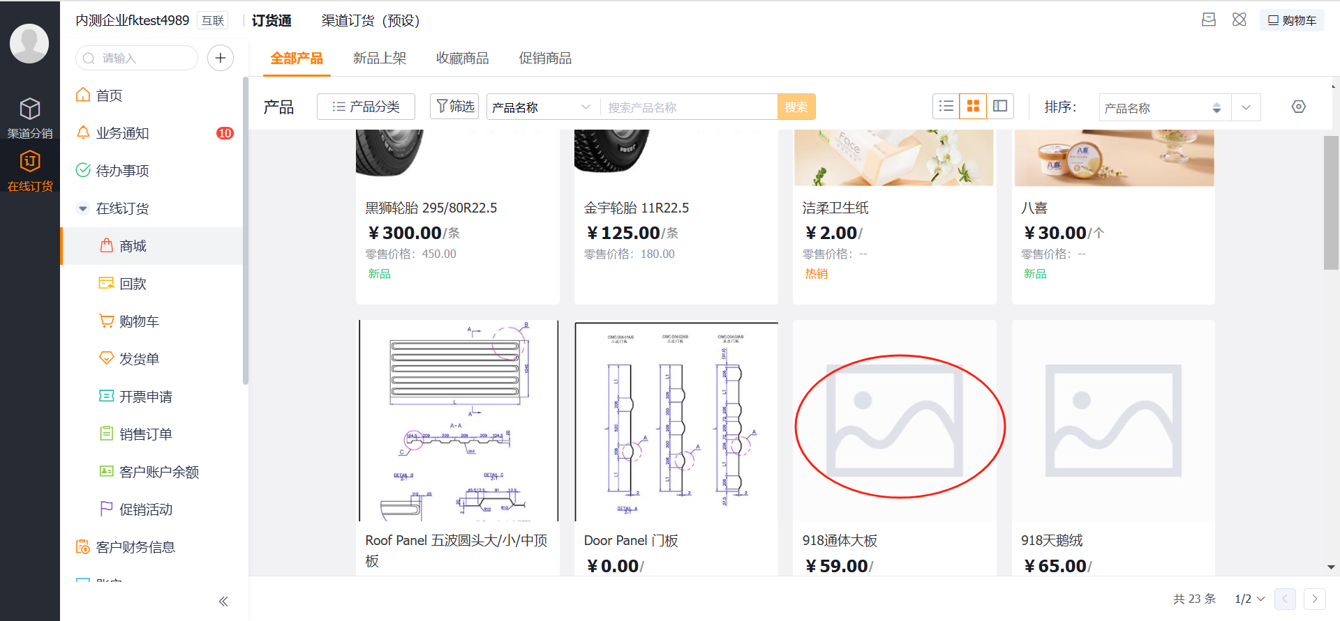 商城未维护图片的商品取配置的占位图