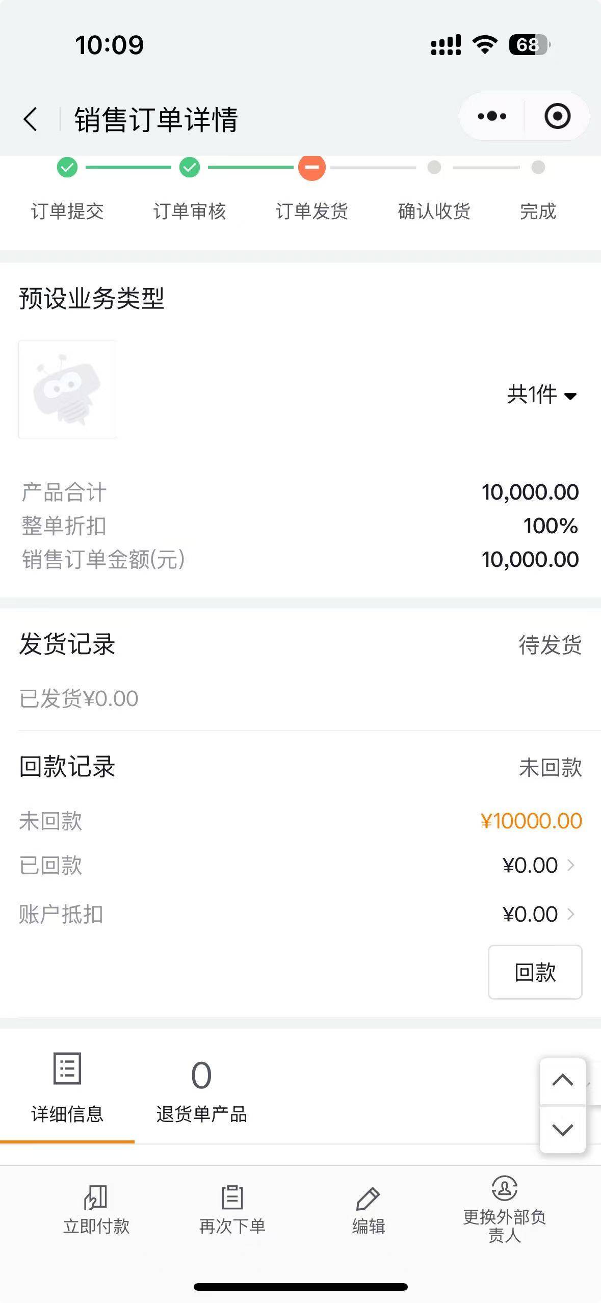 销售订单移动端布局,【回款发货组件】支持单独配置【账户支付】按钮