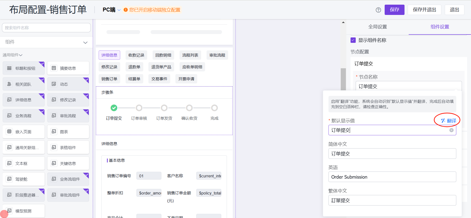 销售订单-步骤条支持数据级多语。
