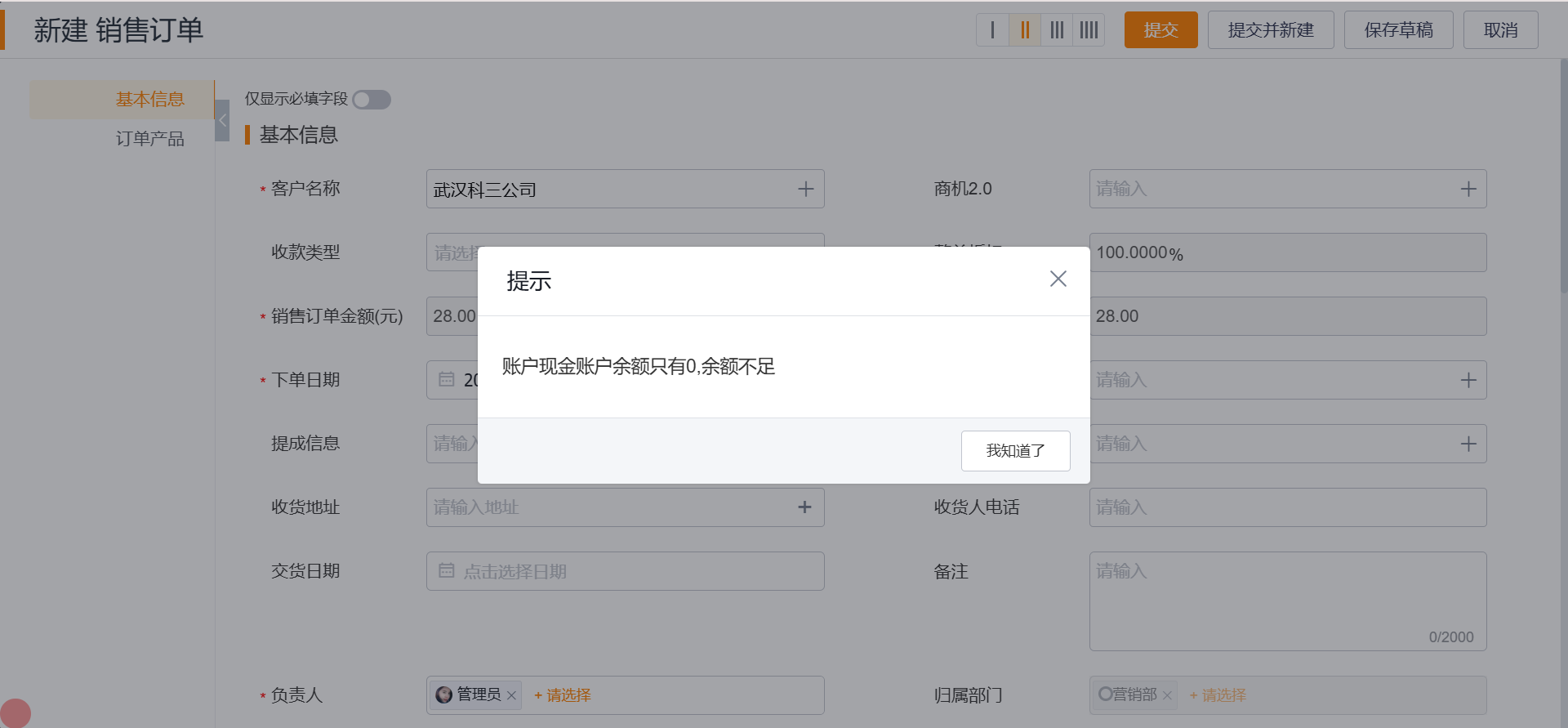 客户账户校验规则中的“直接扣减”规则,升级为强校验能力。当账户余额不足时,业务将阻断,比如提交订单、变更字段等。对于新租