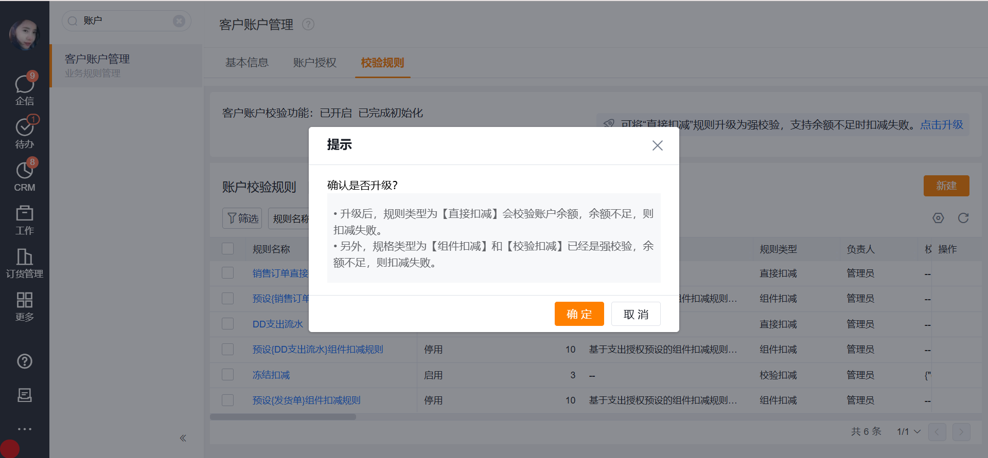 对于老客户,可手动升级为强校验。