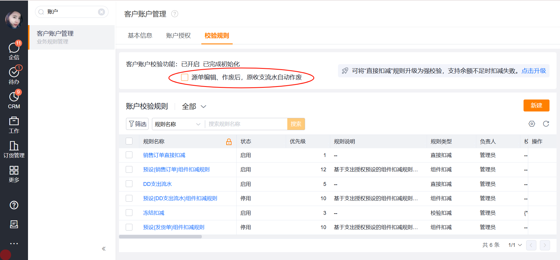 b、对于新数据,源单的驳回、编辑、作废后,对应的收支流水依旧会自动作废。
