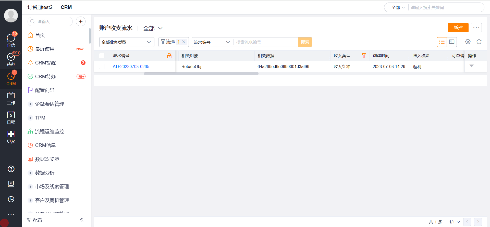 11.9 系统自动红冲返利单可用余额100元