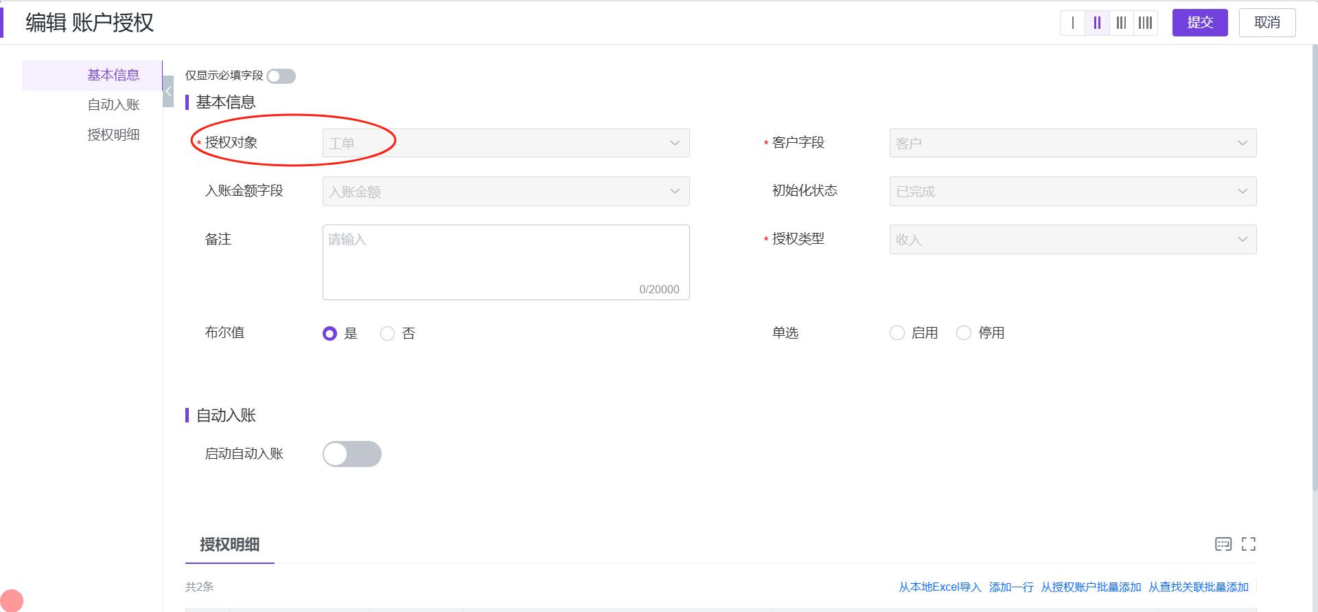 场景举例:工单涉及结算,如果是保外配件客户需要付钱,从客户账户扣款,如果是保内配件,客户自己就近处理了,就把相应的配件款