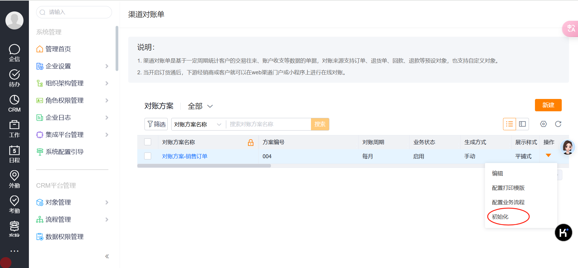 之前编辑对账方案时,增、删数据源需要删除历史的对账单,这导致实施成本较高。本次优化逻辑,支持不删除历史数据,也可重新初始