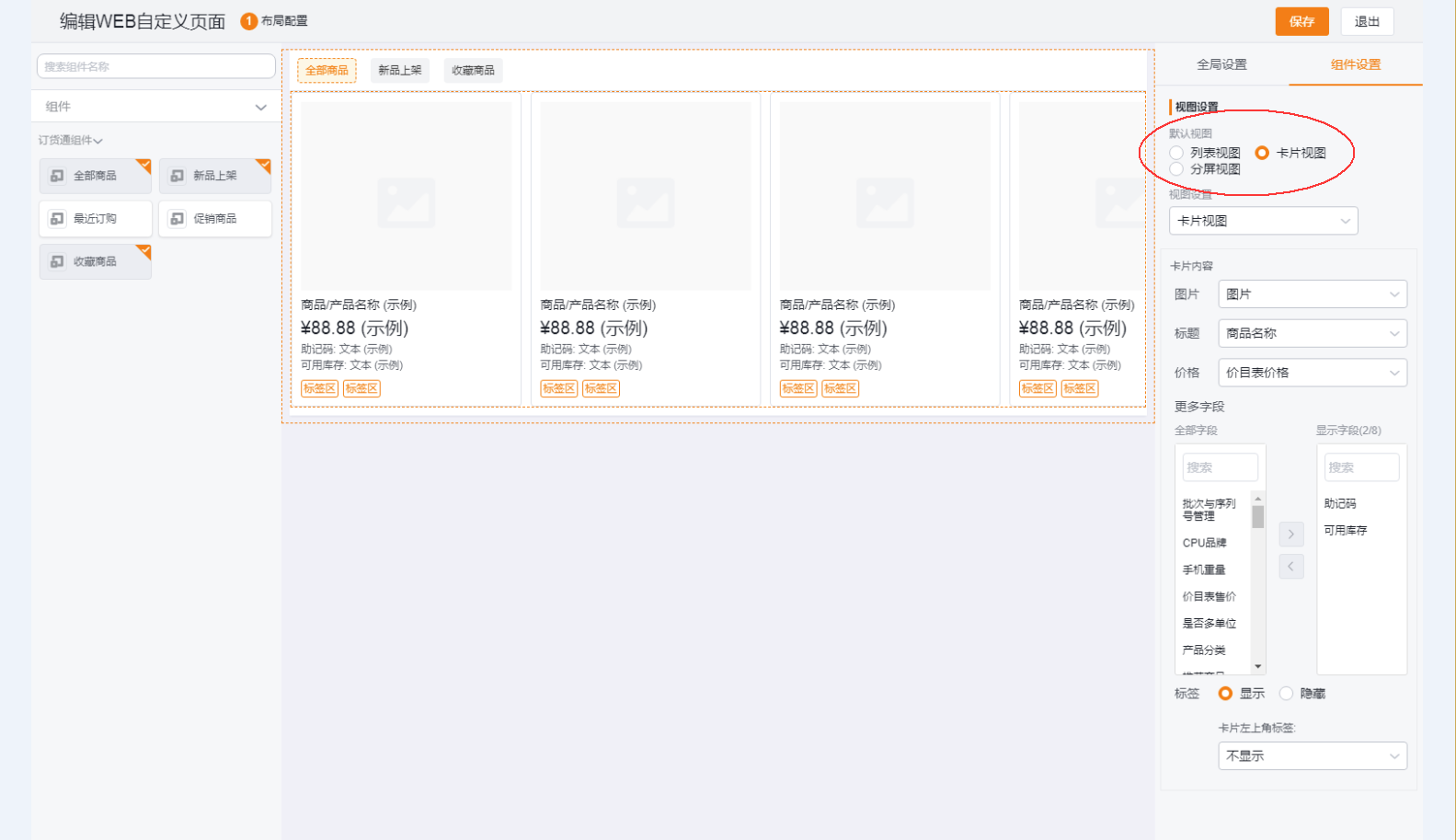 1)Web商城新增分屏视图,并支持配置默认视图。配置后,所有下游经销商/客户都默认使用这个视图。