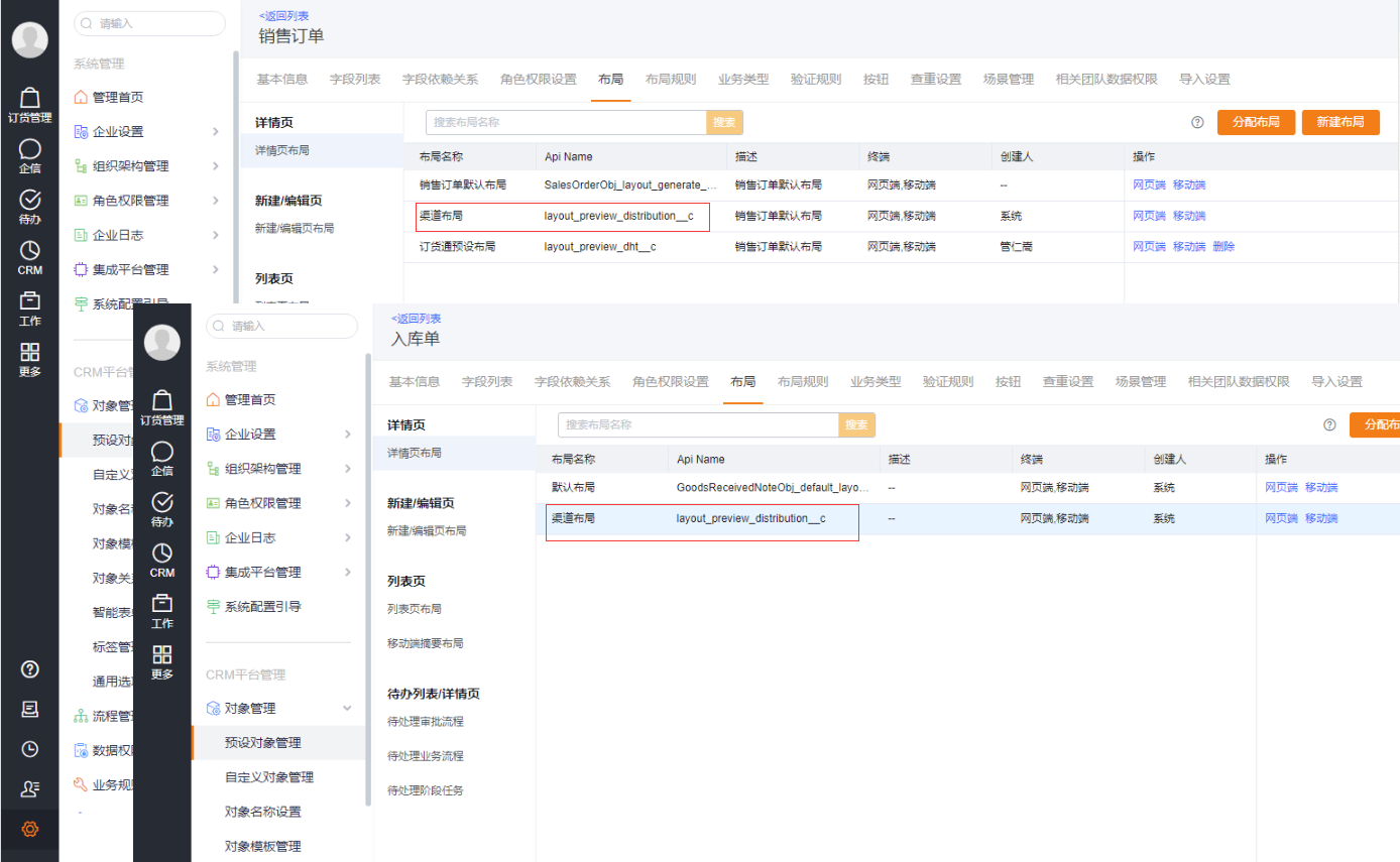 1)为客户、联系人,部分售中单据(可售范围、价目表、销售订单、发货单、回款、开票)以及库存单据预设渠道详情页布局,且自动