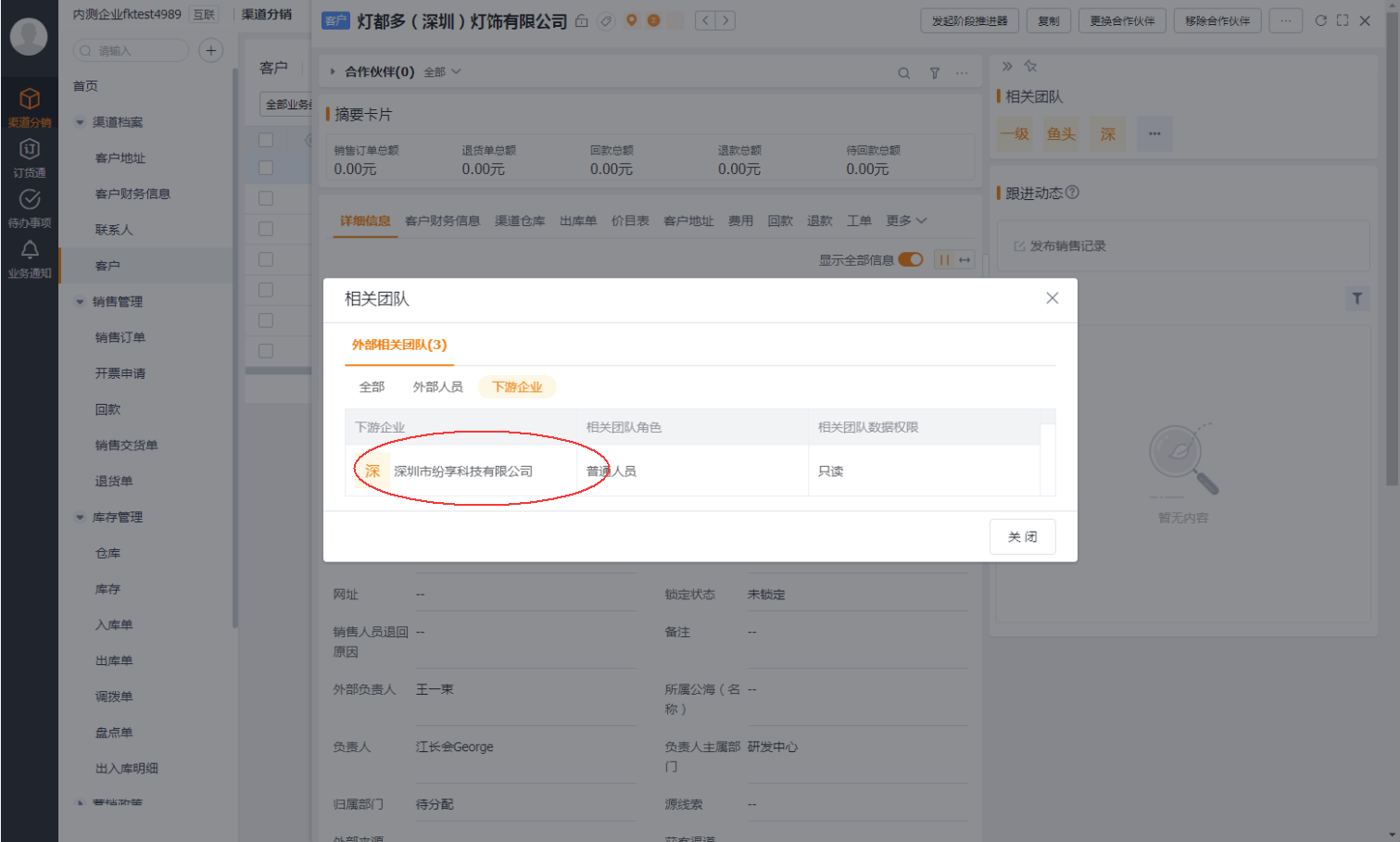 2)优化了数据权限,包括创建互联企业后,为客户、仓库等反写外部数据权限。创建渠道交易关系时,自动将渠道商家增加到客户的外