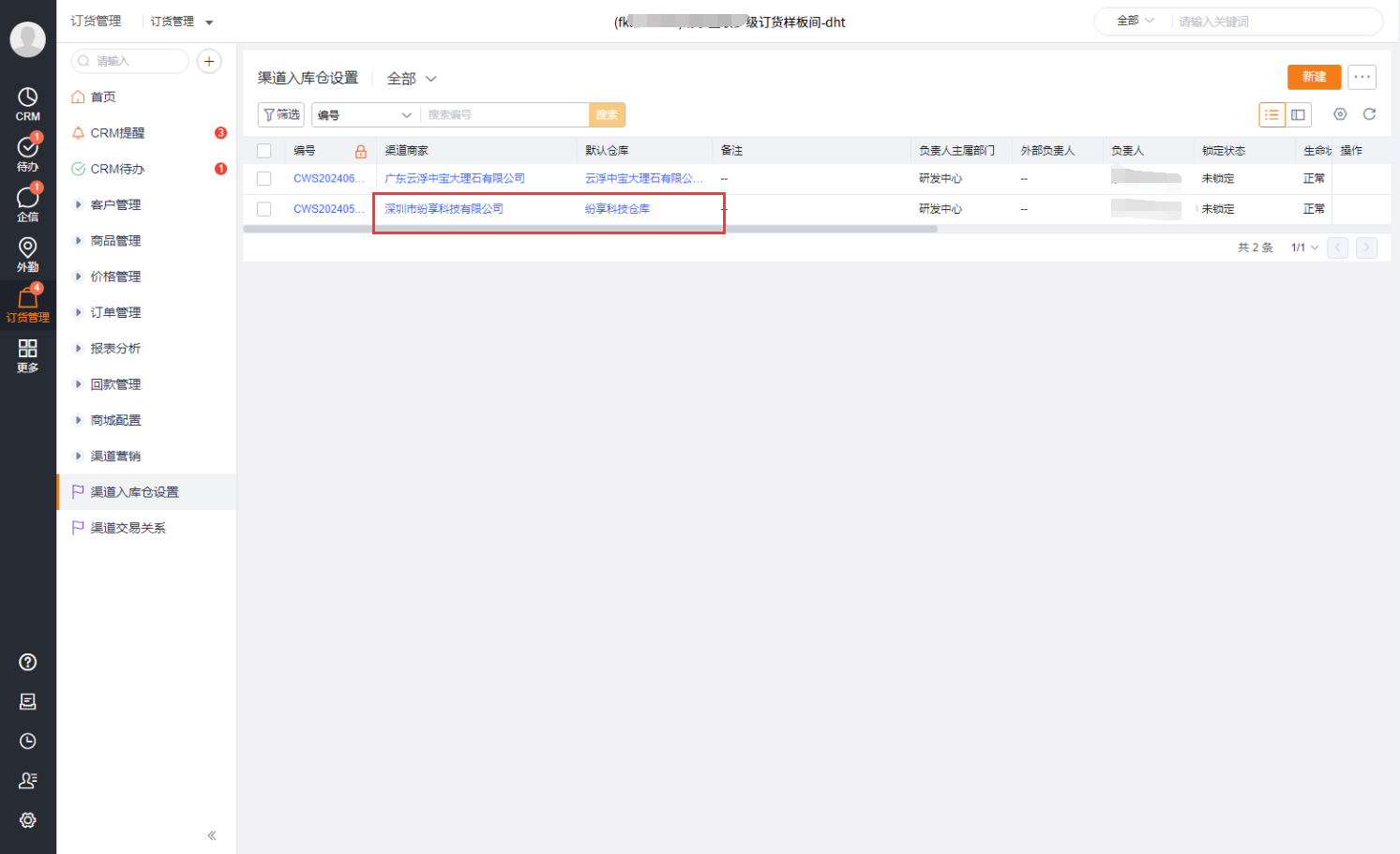 3)在创建渠道商家时,除了自动创建渠道仓库,还自动生成渠道入库仓设置。