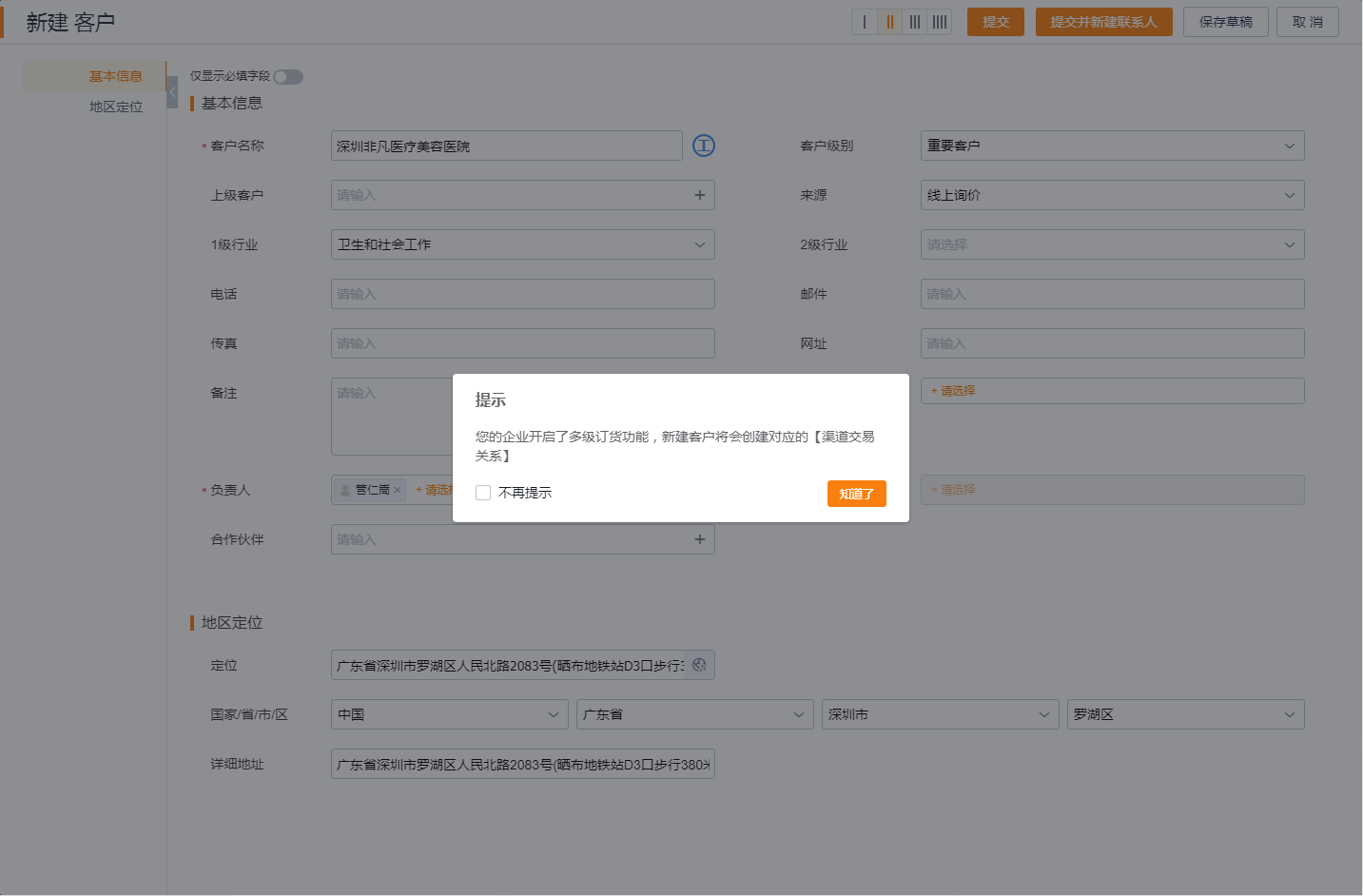 1)新建客户或渠道客户时,增加自动生成渠道交易关系的提示。客户列表、订单、发货等售中交易单据选客户,都依赖这个交易关系。
