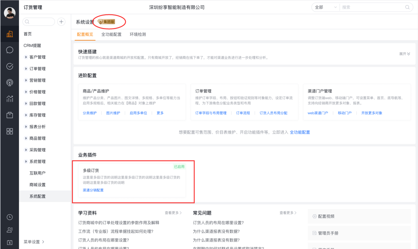 启用成功后,可跳转到【渠道分销配置】