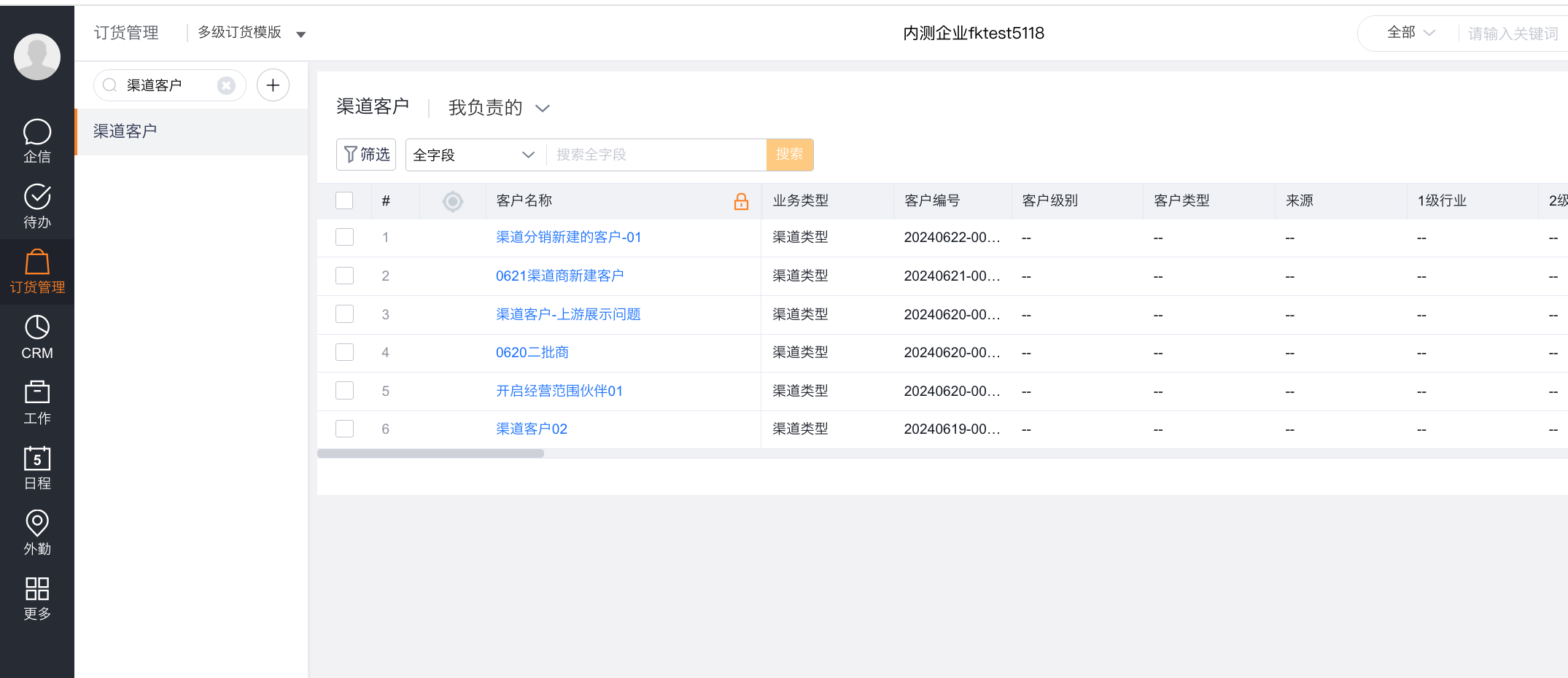 客户列表只展示【组织直供】的客户