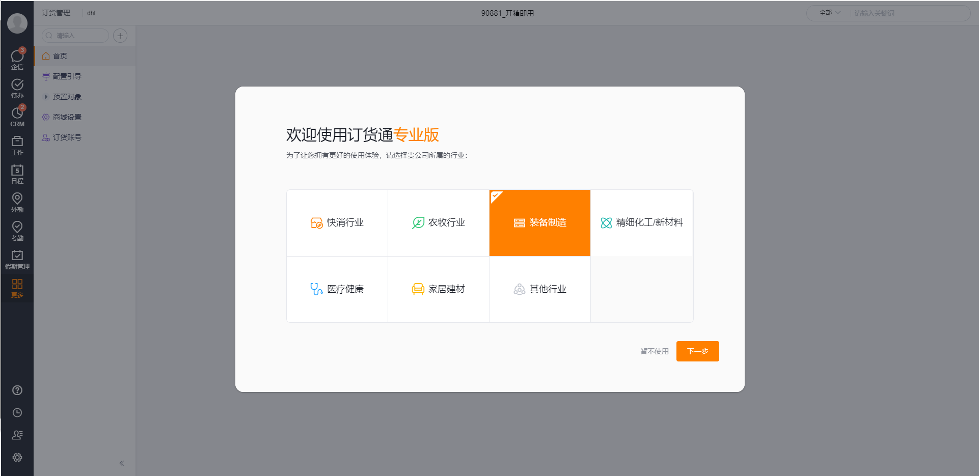 行业初始化示例: