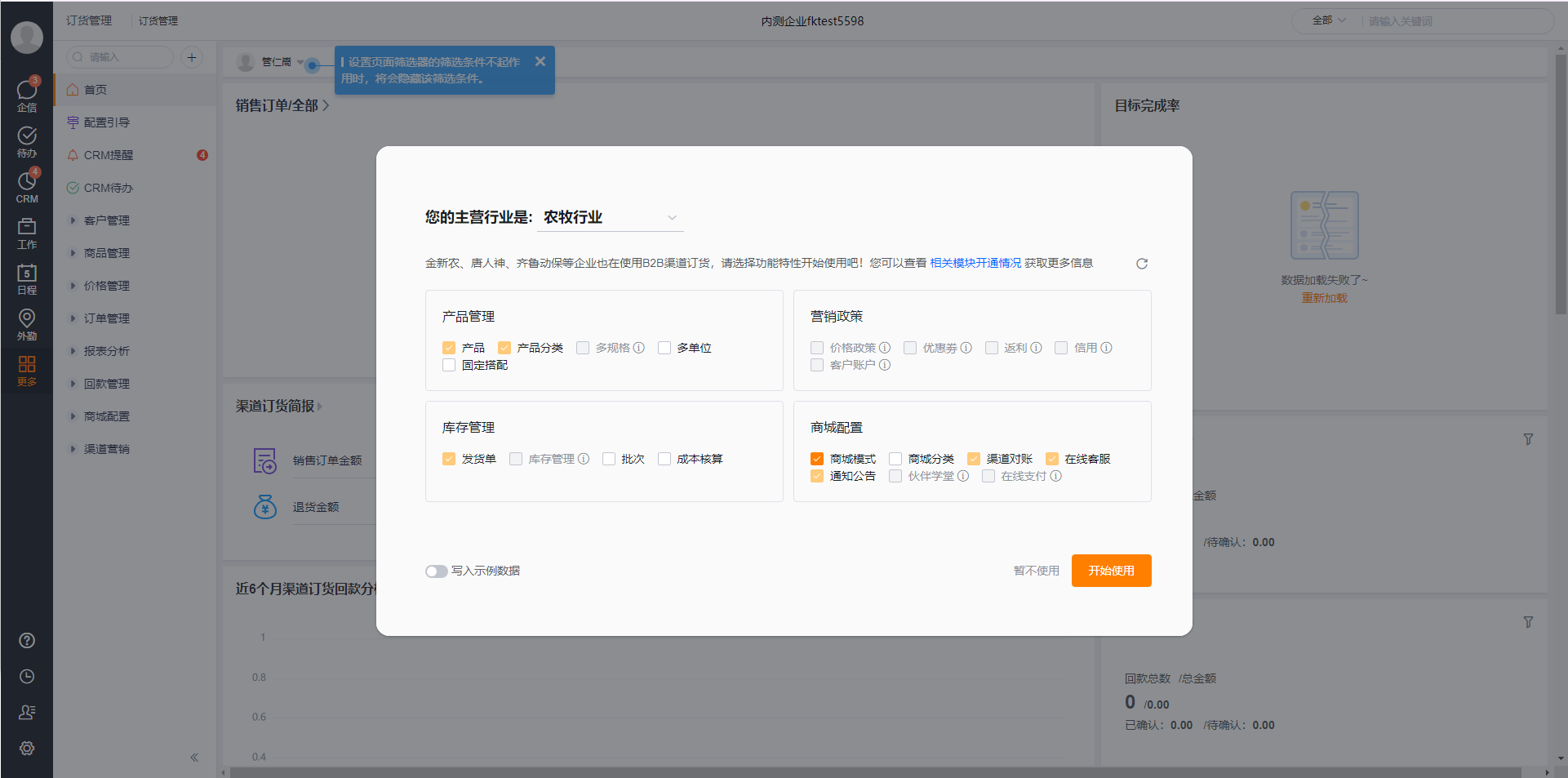 行业初始化示例: