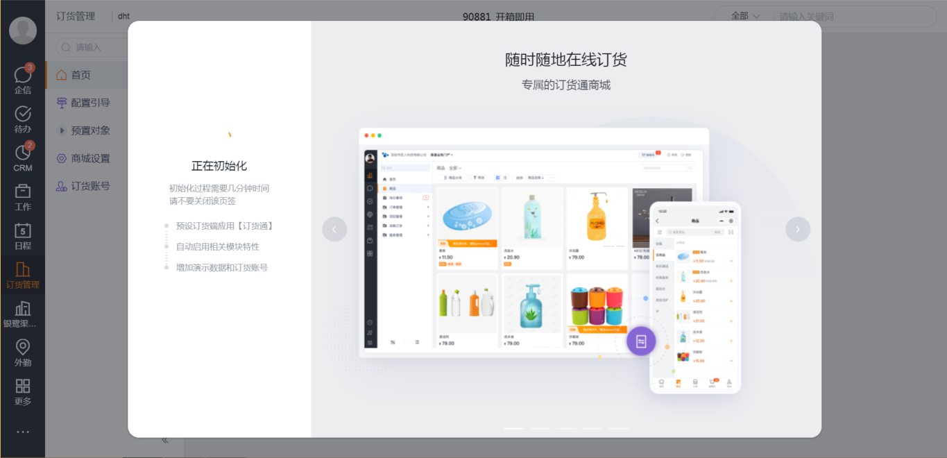 行业初始化示例:
