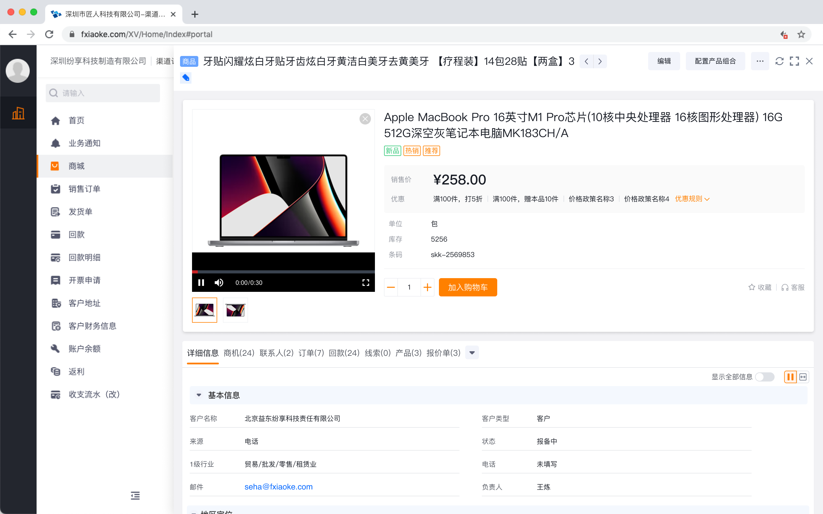 Web端商品有主题视频显示效果