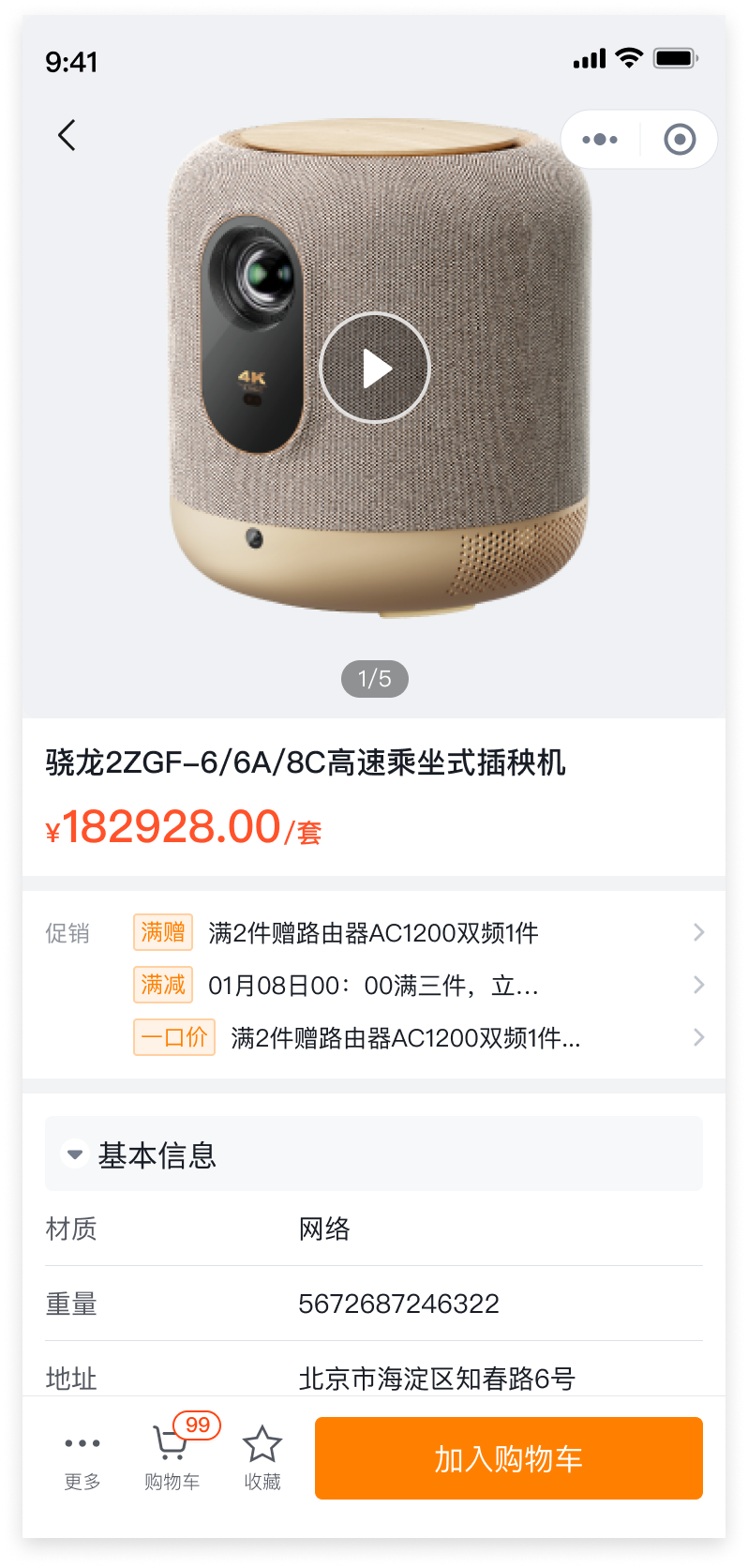 Web端商品题视频播放效果