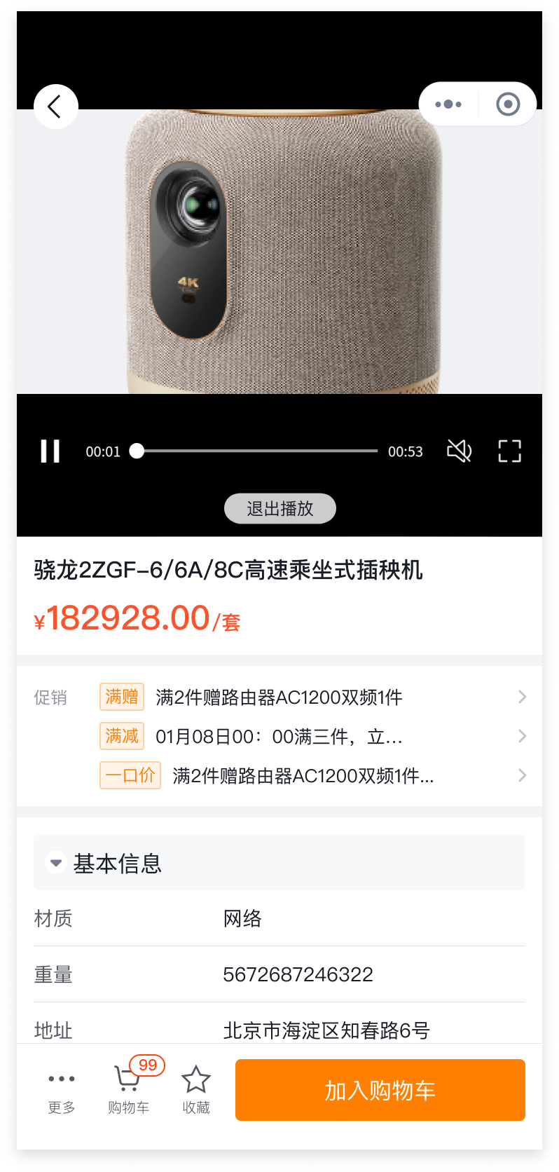 移动端商品主视频显示效果