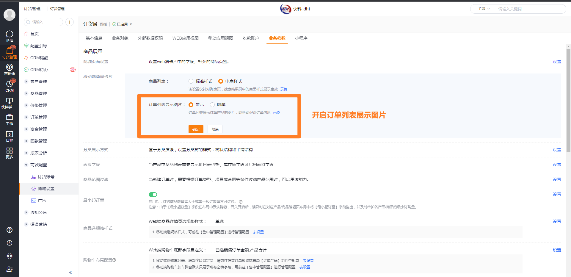 在商城参数中 开启移动端订单展示图片，在移动端订单列表即可展示出订单产品图片，默认三张，单击进入订单详情