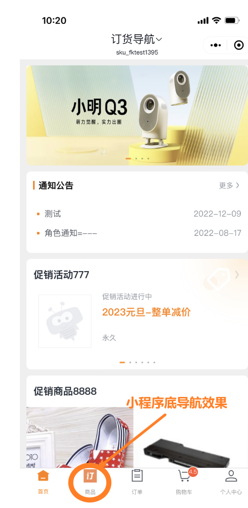 2.2.3 小程序底导航适配样式配置