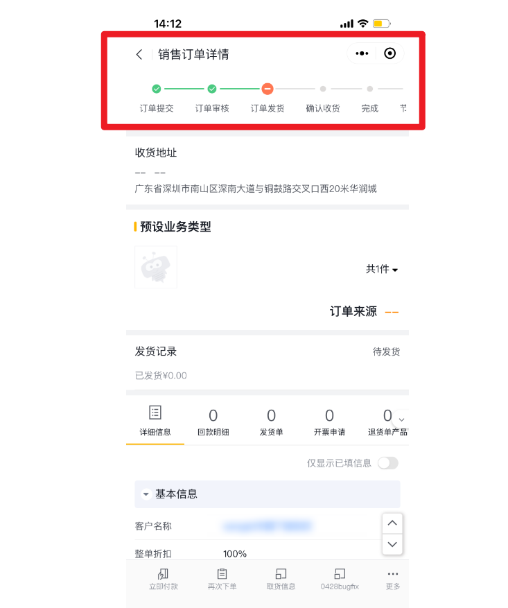 步骤条去除滚动条，自适应，用户可左右滑动直接查看当前进度