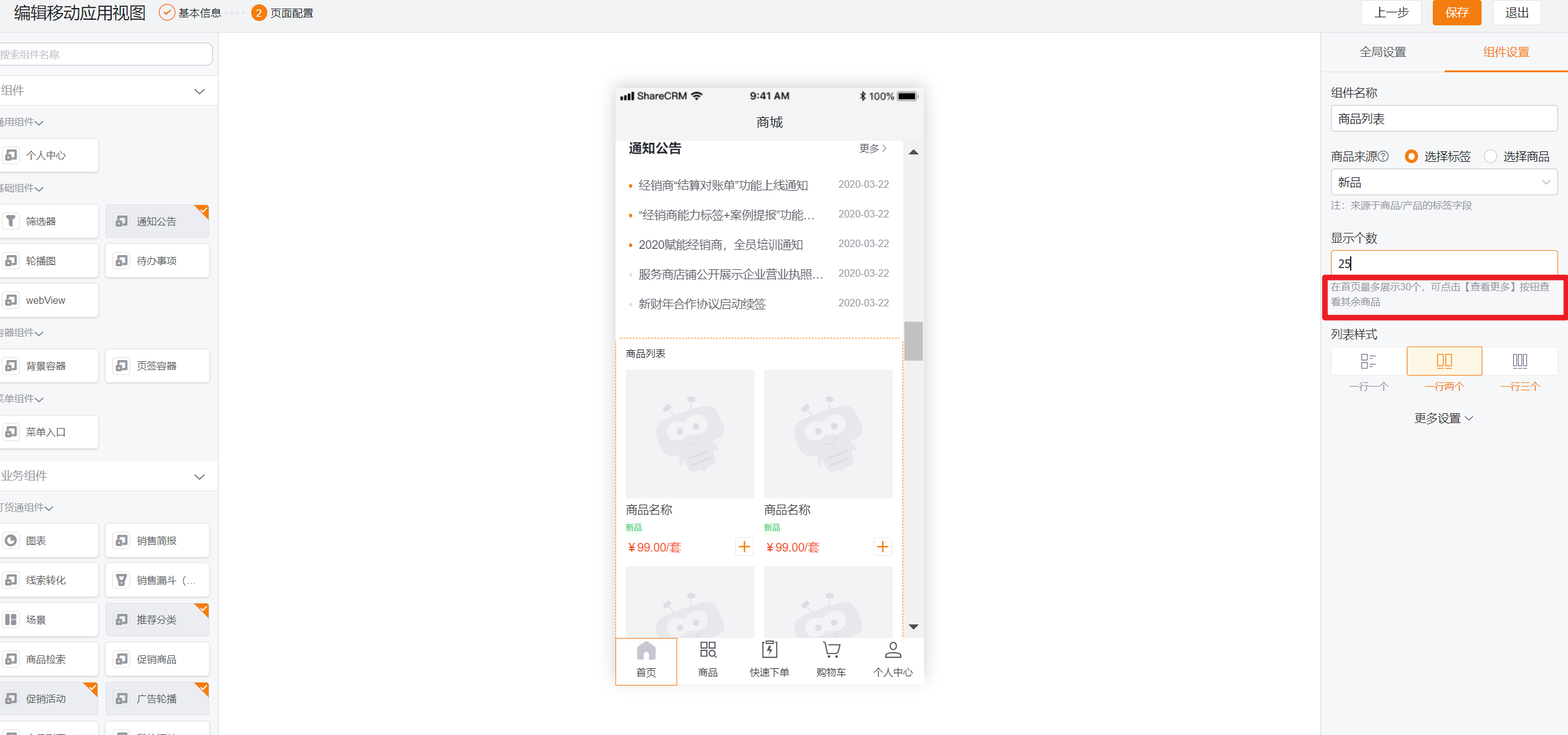 首页商品列表组件最多显示数量优化为30，可点击【查看更多】查看其余商品