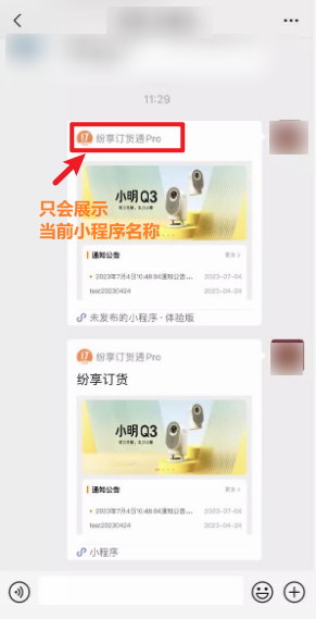 2.2.6 小程序分享卡片去除纷享两个字