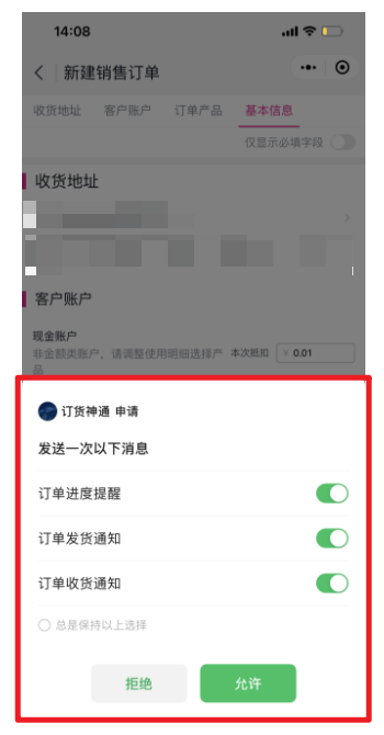 目前提供的订阅消息包括：订单进度提醒（审批）、订单发货、订单收货、支付成功通知，用户可按需订阅