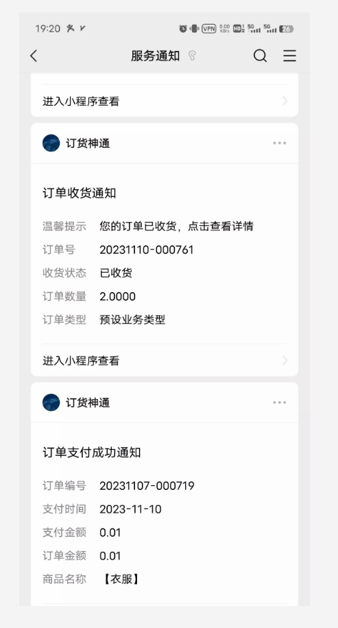 目前提供的订阅消息包括：订单进度提醒（审批）、订单发货、订单收货、支付成功通知，用户可按需订阅