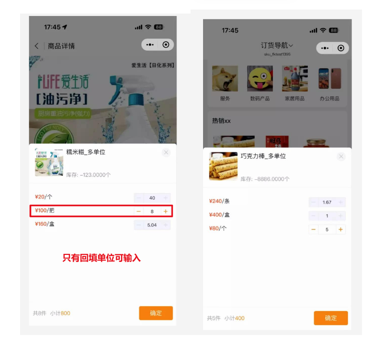 通过多单位中的【回填单位】参数指定下单的单位，下单单位可输入数量进行加车，其他单位只做展示不支持输入数量