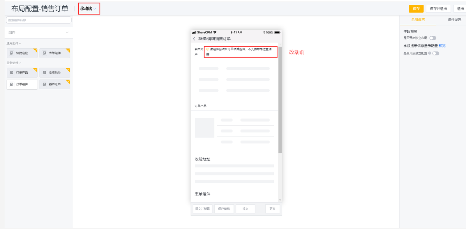 客户账户组件与订单结算组件解耦，用户可独立输入账户、结算金额，数据保持同步