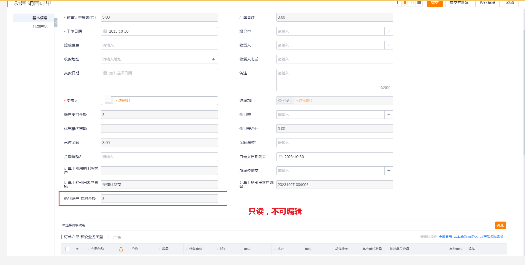 将返利类的账户扣减金额字段调整为只读，不可编辑