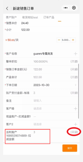 将返利类的账户扣减金额字段调整为只读，不可编辑
