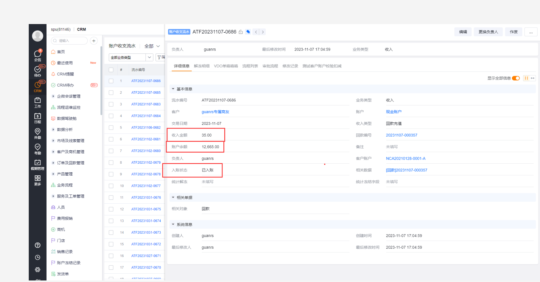 功能：对于手动创建的收支流水，或单据入账的收入流水，取消入账后，流水记录上的账户余额同步更新。