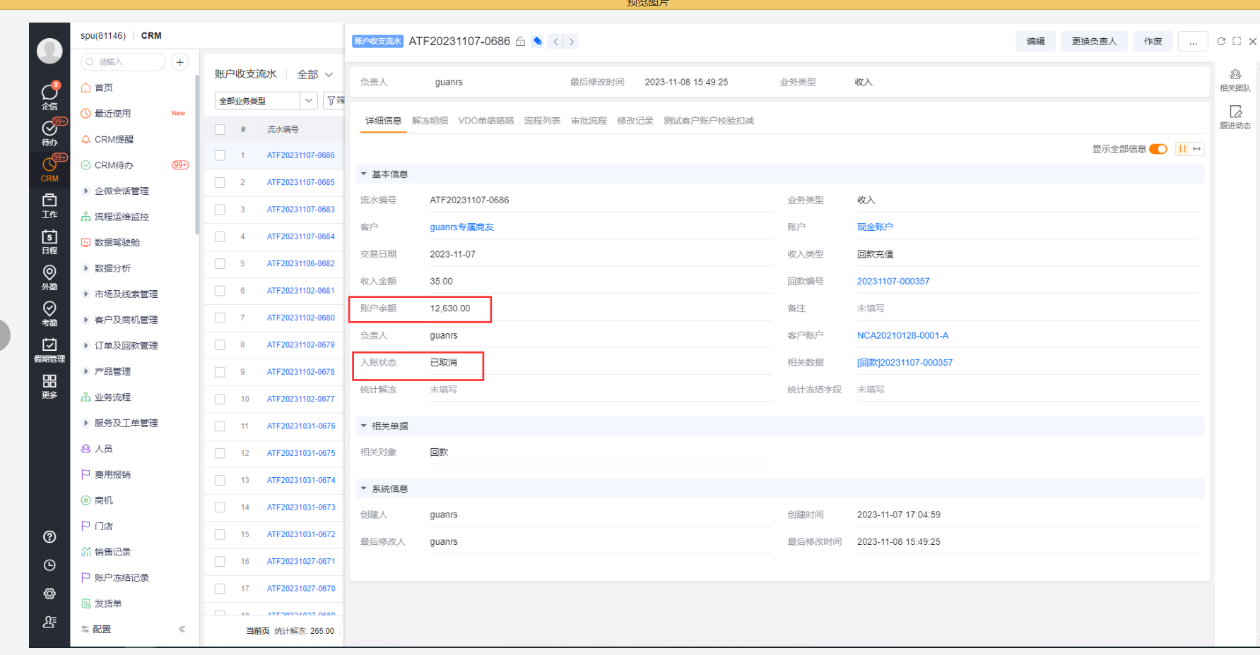功能：对于手动创建的收支流水，或单据入账的收入流水，取消入账后，流水记录上的账户余额同步更新。