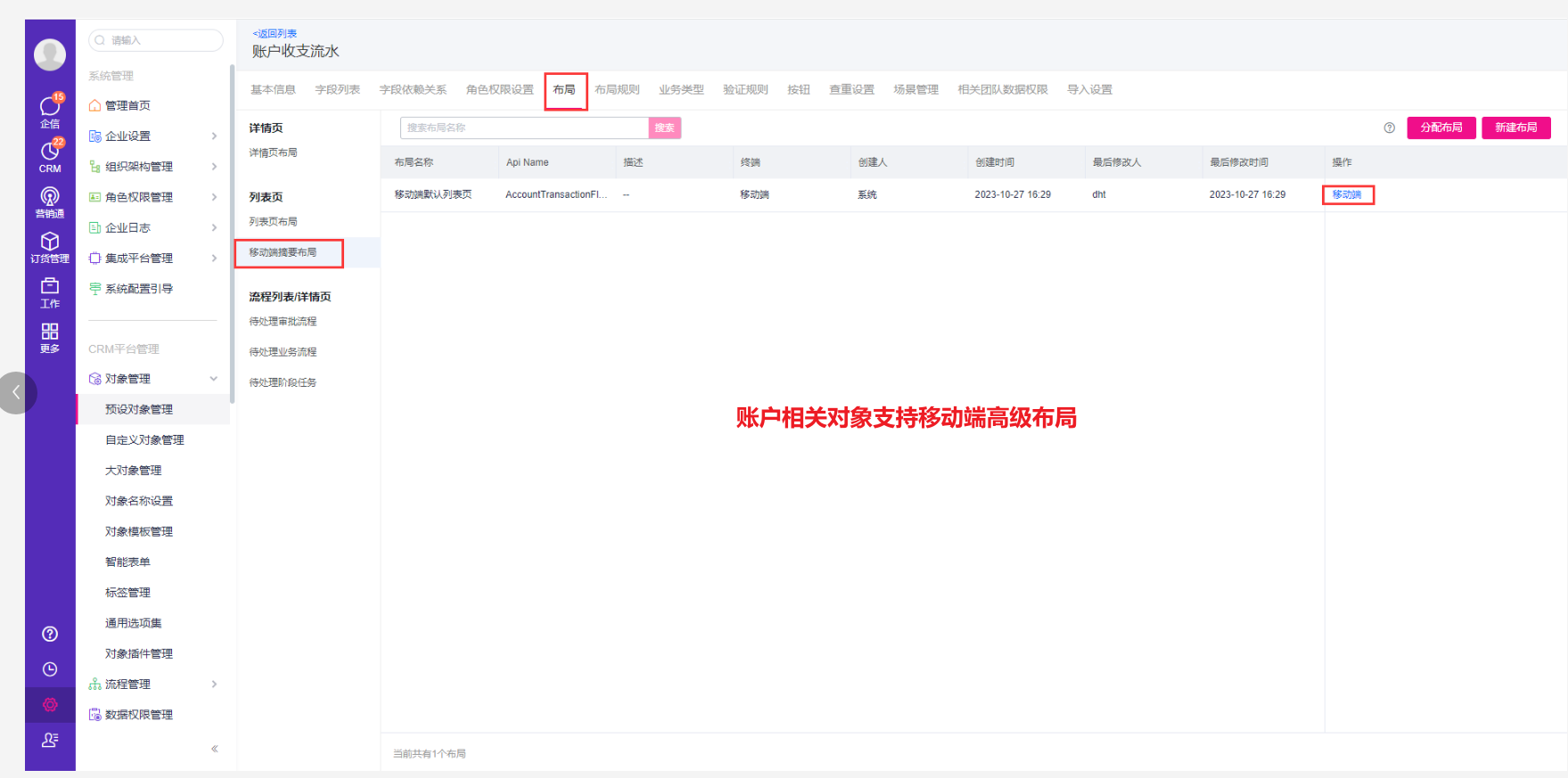 账户相关对象适配列表高级布局能力