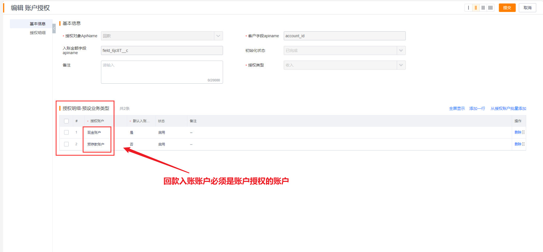 回款能入账的账户，必须是账户授权的账户