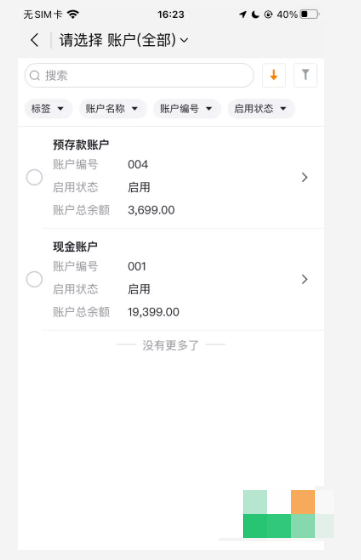 回款能入账的账户，必须是账户授权的账户