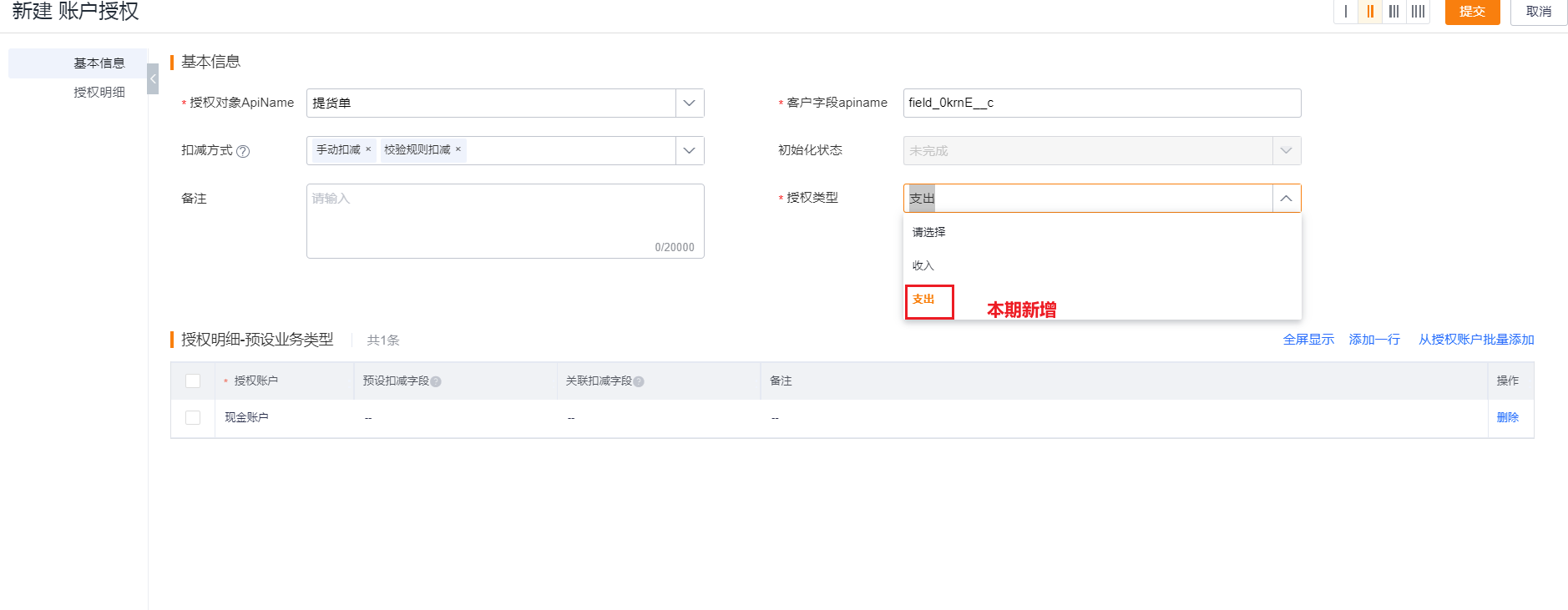 ● 账户授权之前只支持入账账户（收入）的授权，现补齐支出账户授权能力