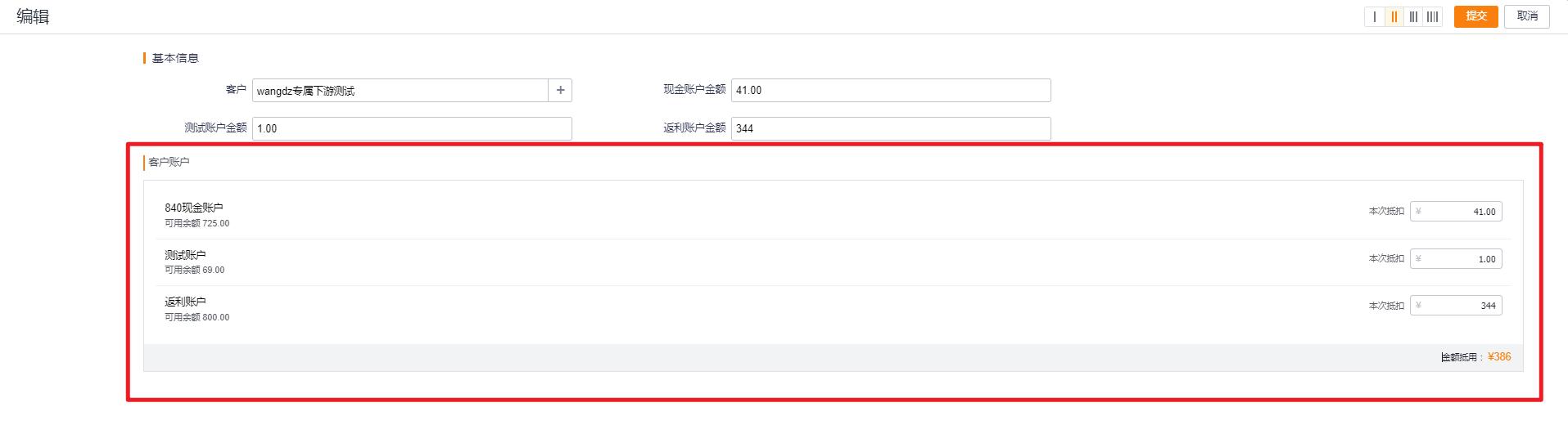 在新建/编辑对应的授权对象，在客户账户组件中输入金额并提交单据后，会基于校验规则扣减授权账户的余额：