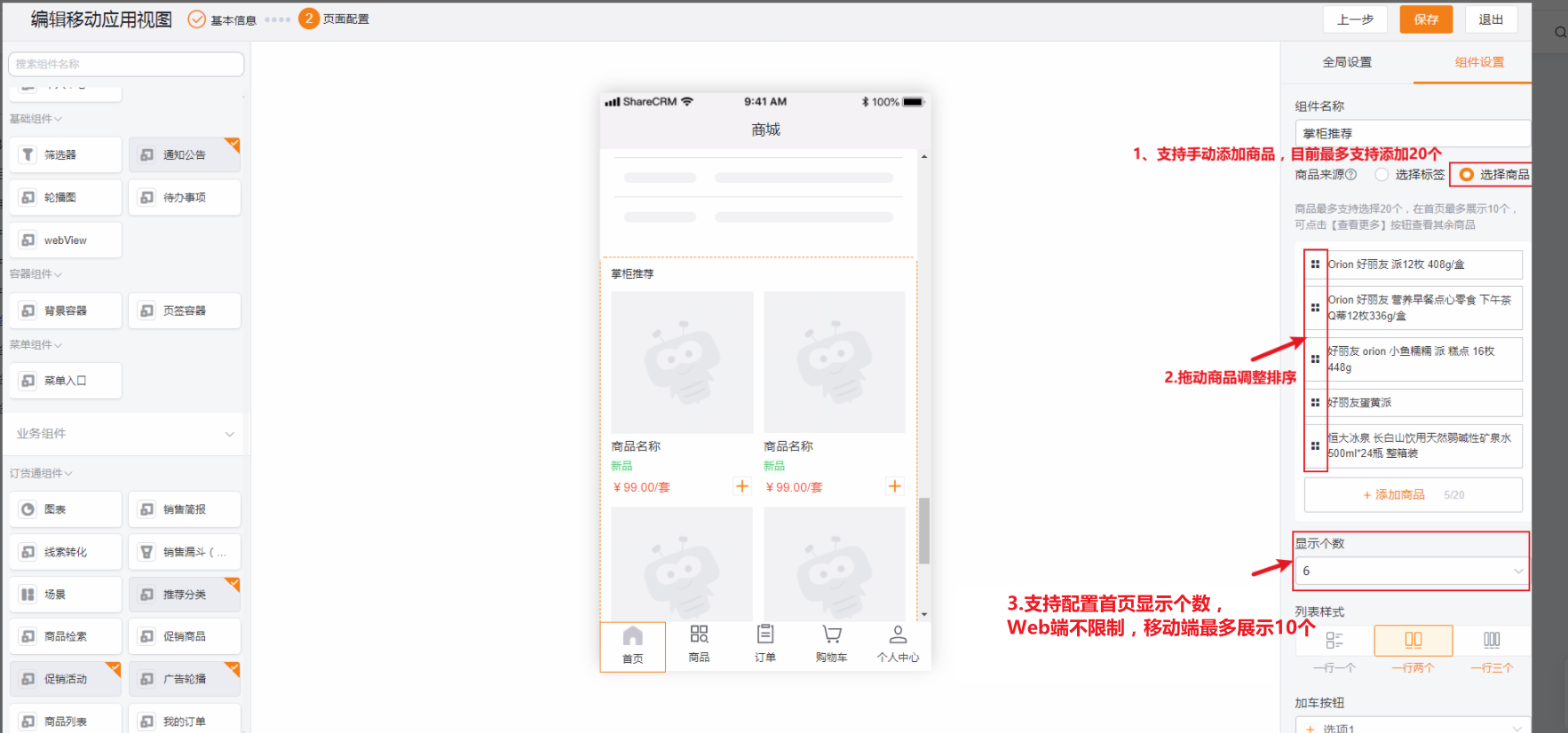 ● 可配置首页显示个数，移动端最多展示10个商品（点击【查看更多】进入落地页，查看所有该组件内的所有商品）
