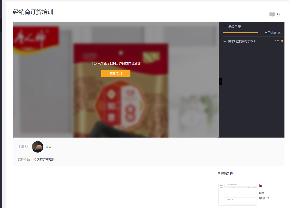 订货管理>Web端视图配置，Web端首页【伙伴学堂】组件，点击进入课程详情页