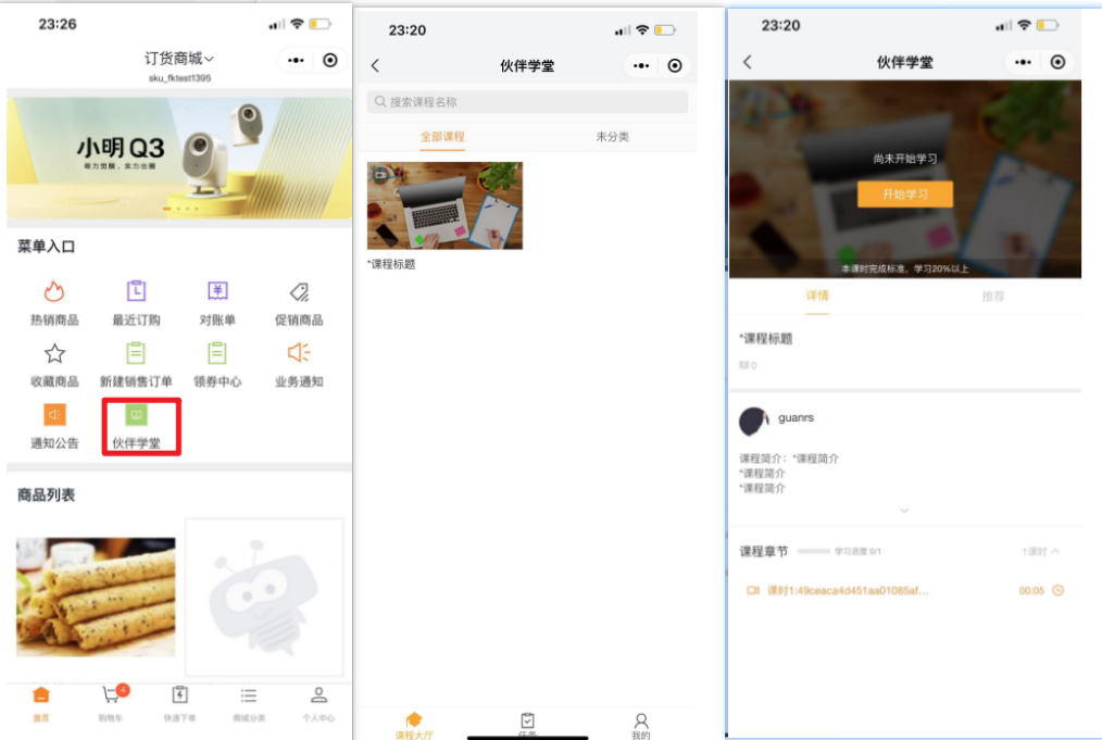移动端效果：