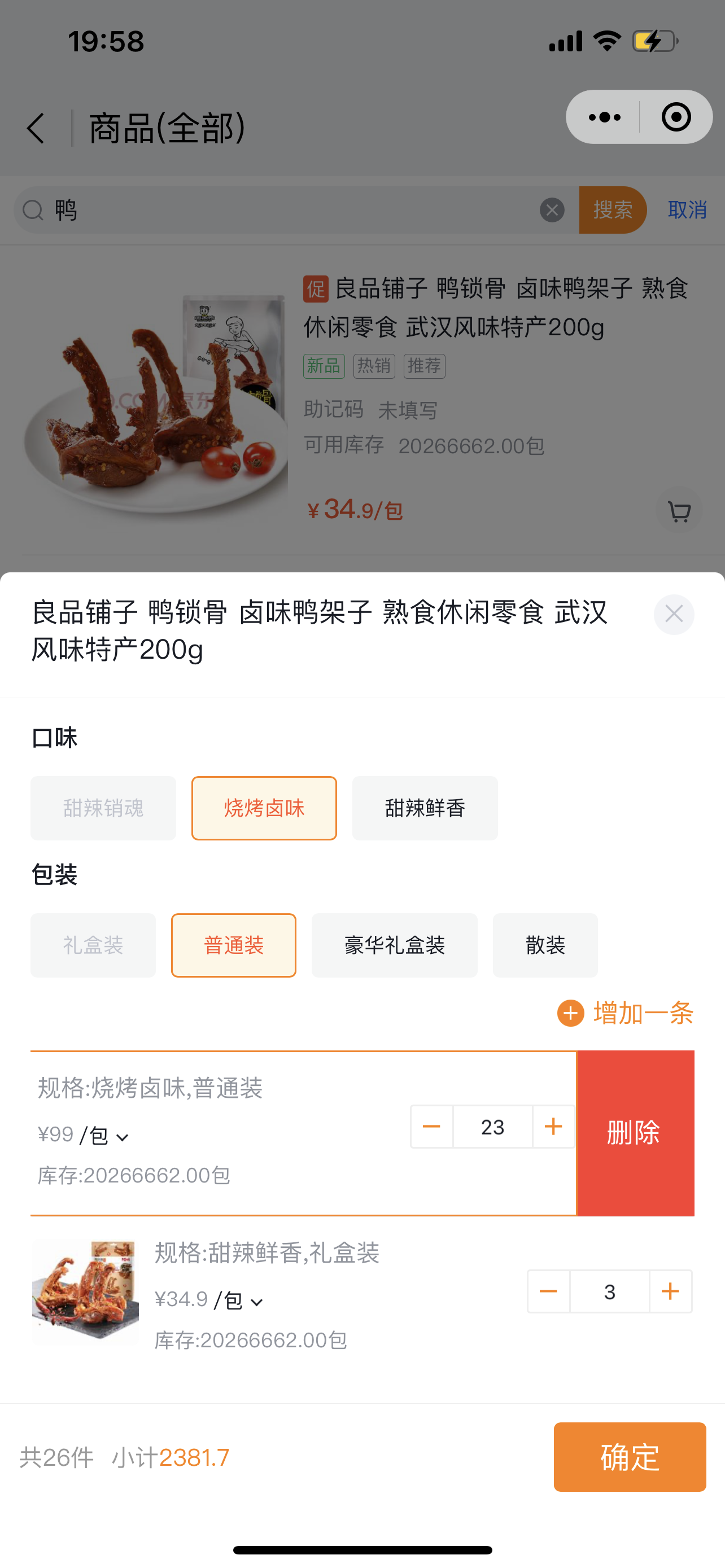 ●【多规格优化】多规格加车弹窗的操作区域变大，规格支持左滑删除